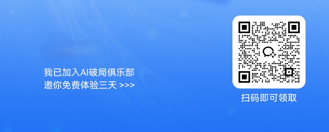 万人AI学习交流群：点击加入，扫码体验